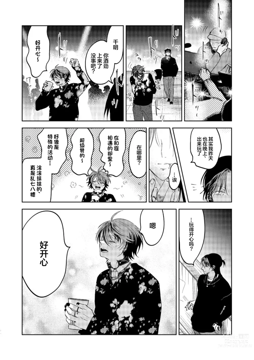 Page 36 of manga 朋克三角 2