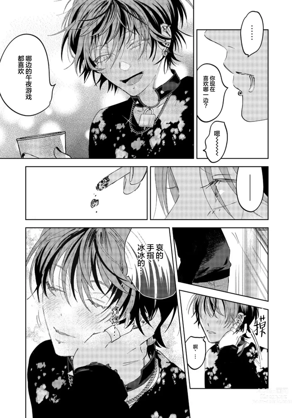 Page 37 of manga 朋克三角 2