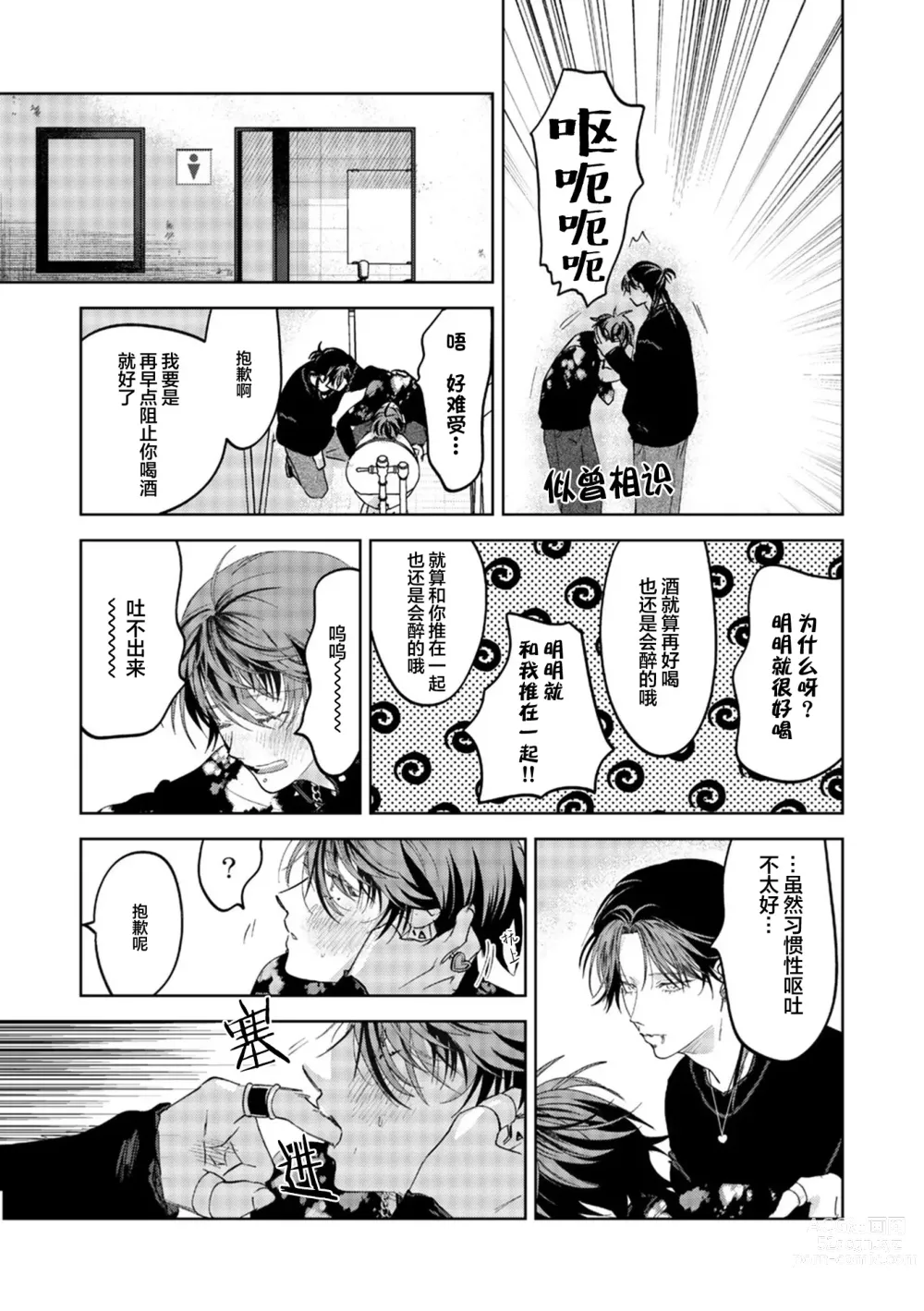 Page 39 of manga 朋克三角 2