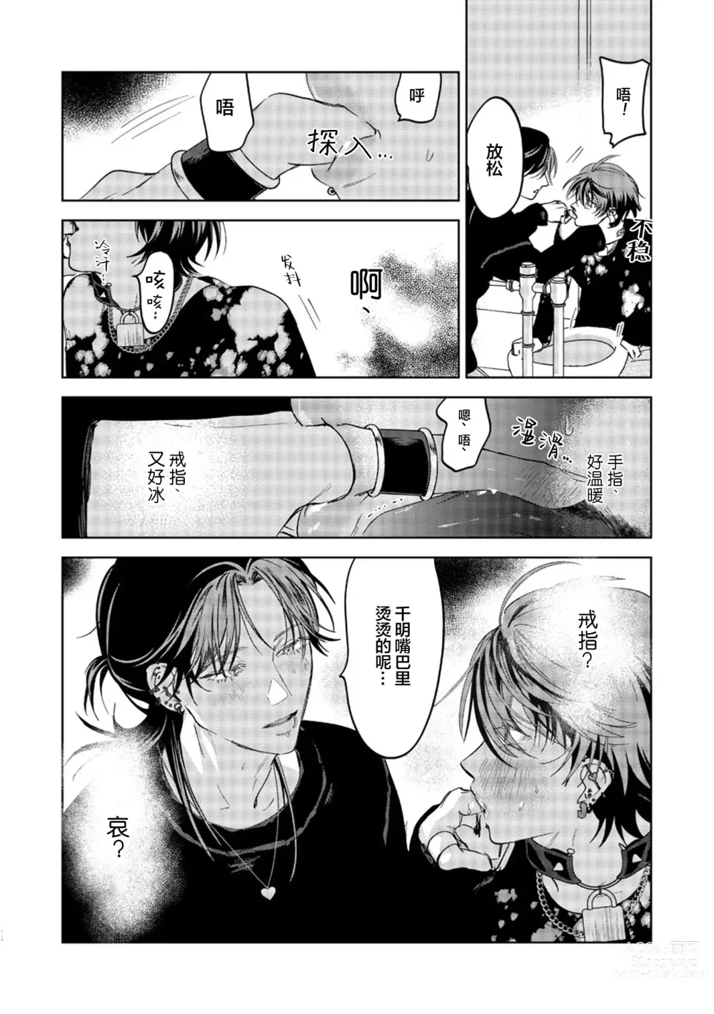 Page 40 of manga 朋克三角 2