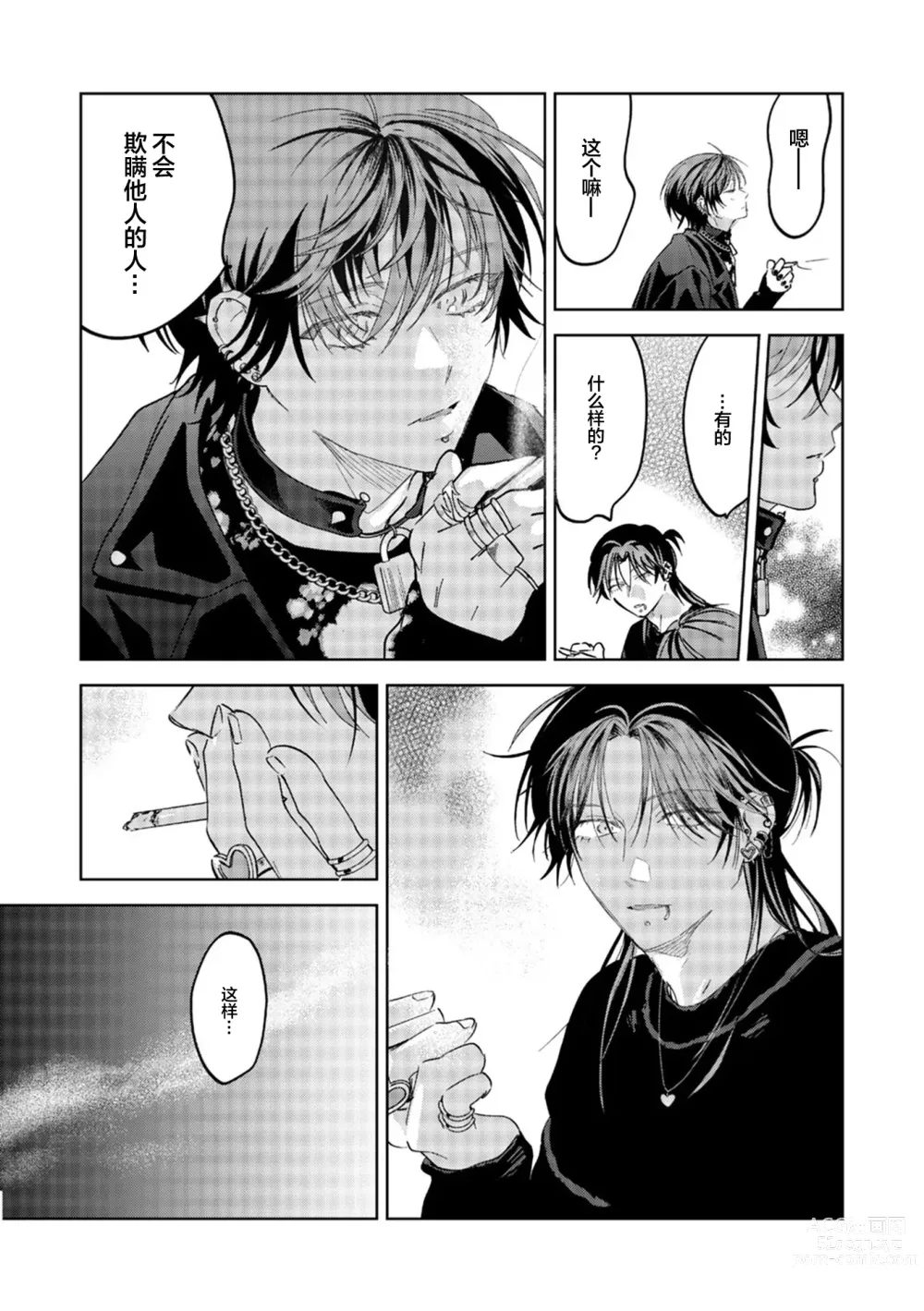 Page 45 of manga 朋克三角 2