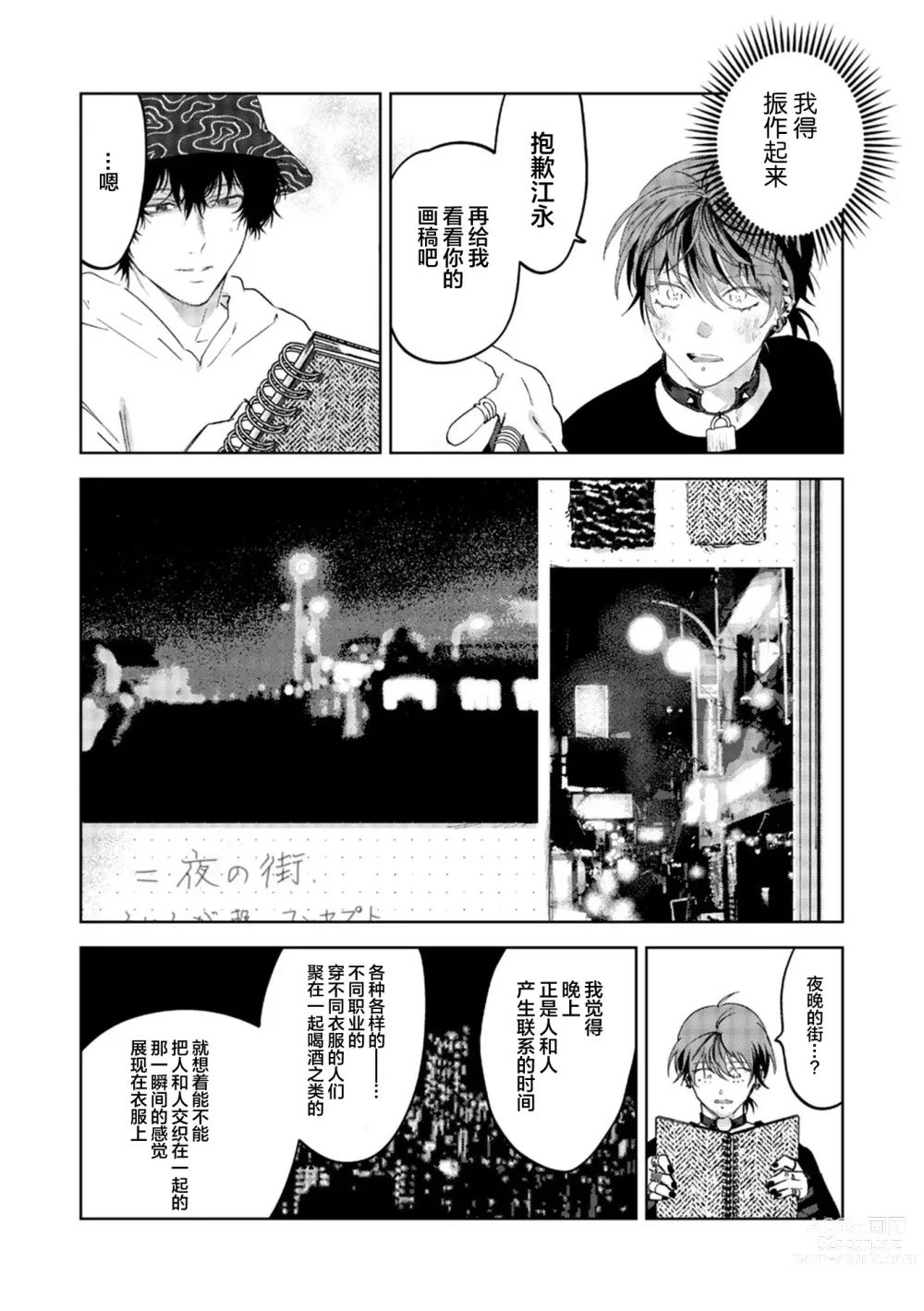 Page 8 of manga 朋克三角 2