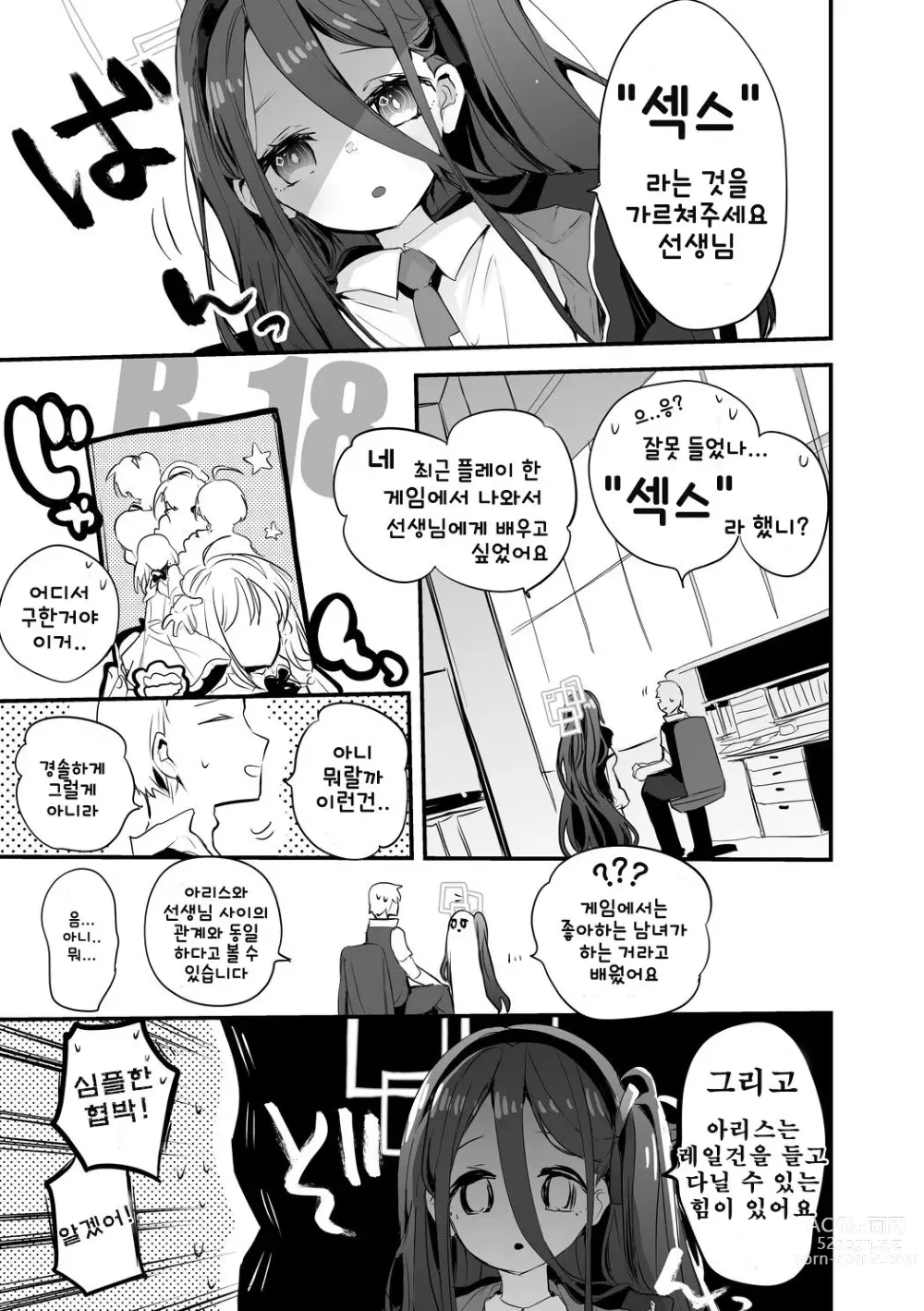 Page 1 of doujinshi 아리스는 알고 싶어