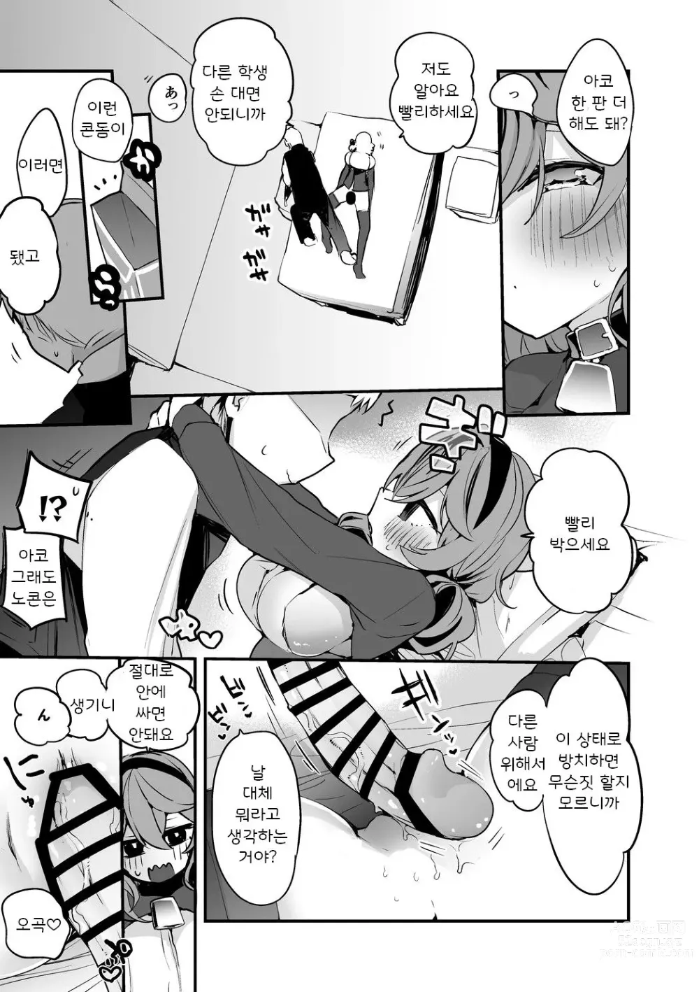 Page 3 of doujinshi Ako to Honto wa Hen