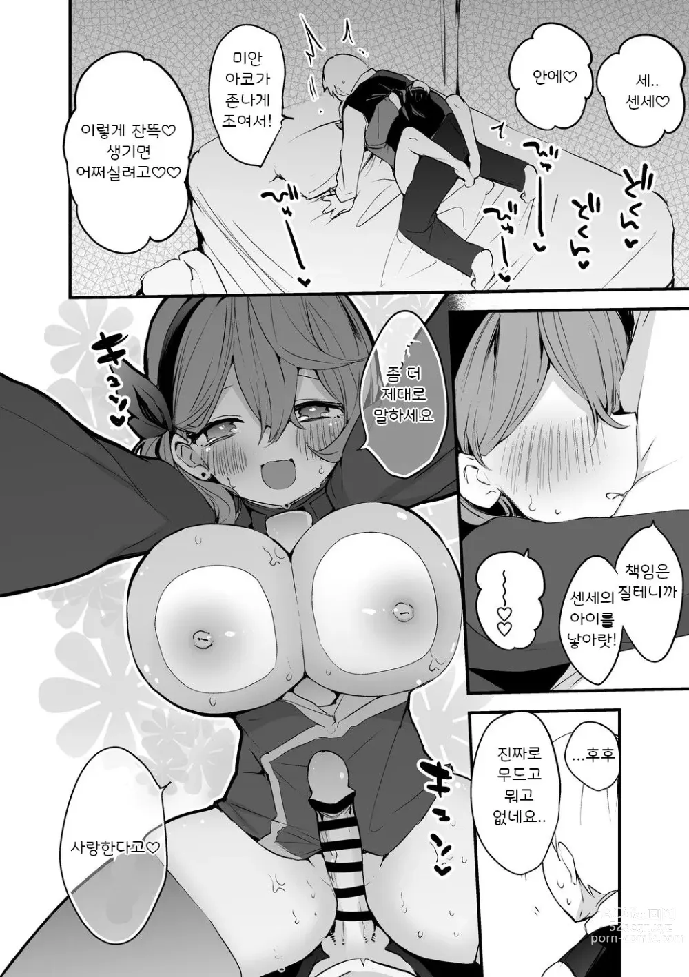 Page 6 of doujinshi Ako to Honto wa Hen