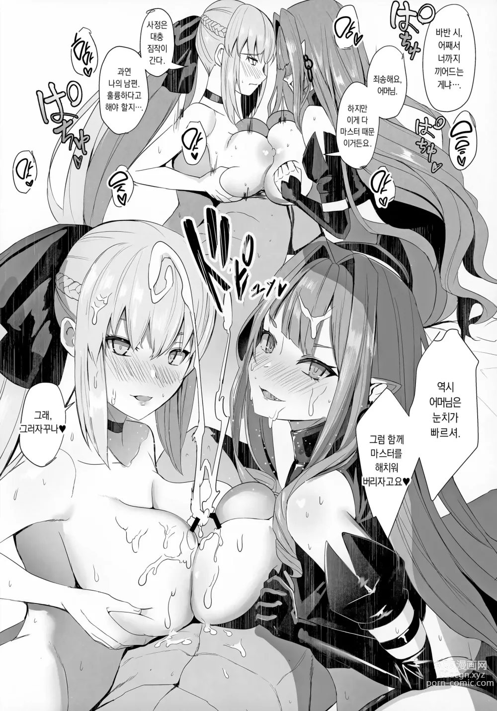 Page 13 of doujinshi My two brides
