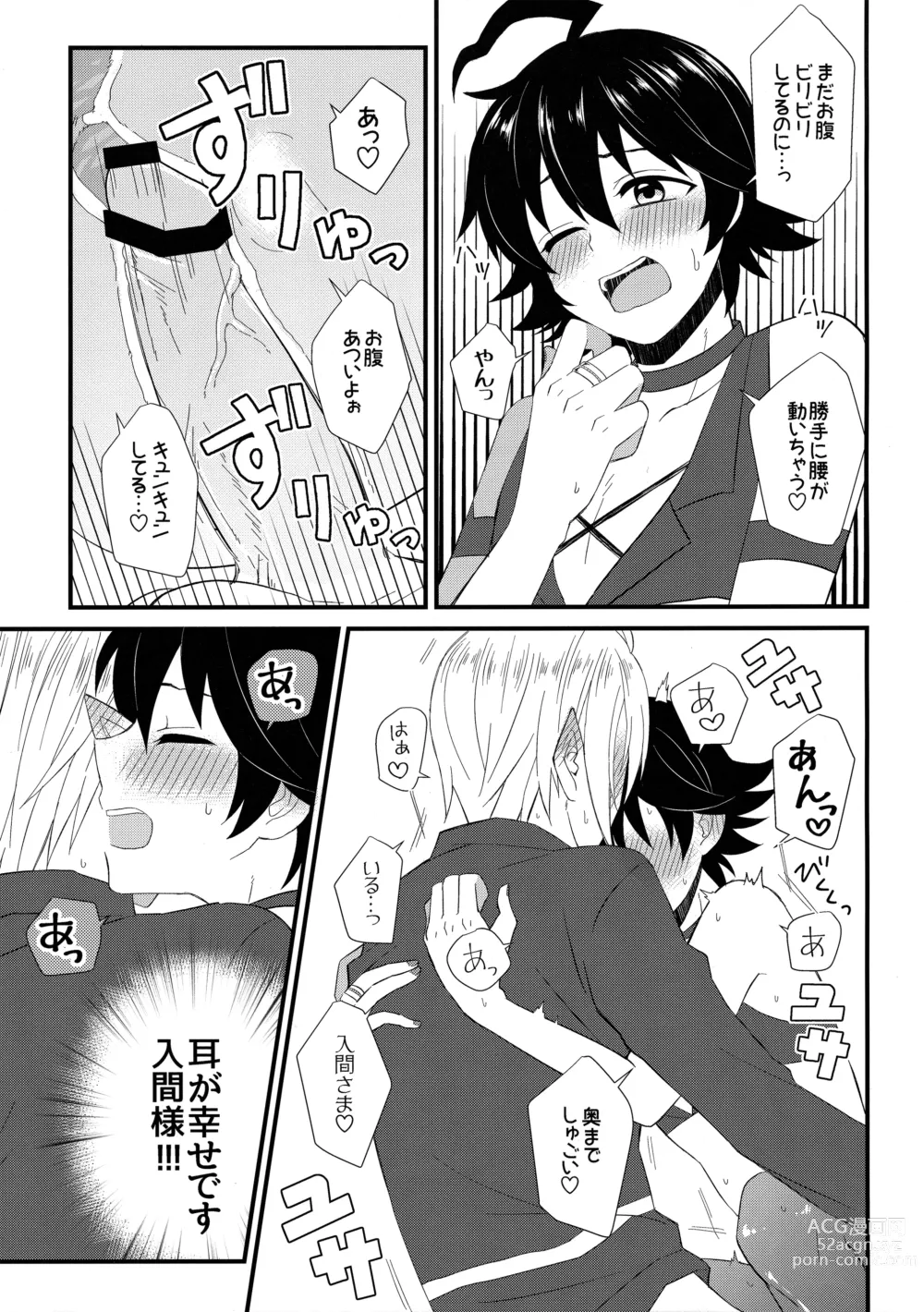 Page 12 of doujinshi Soreike! Inma-kun