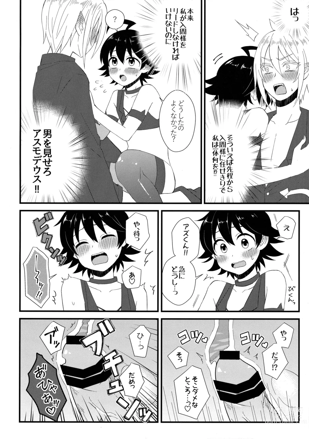 Page 13 of doujinshi Soreike! Inma-kun