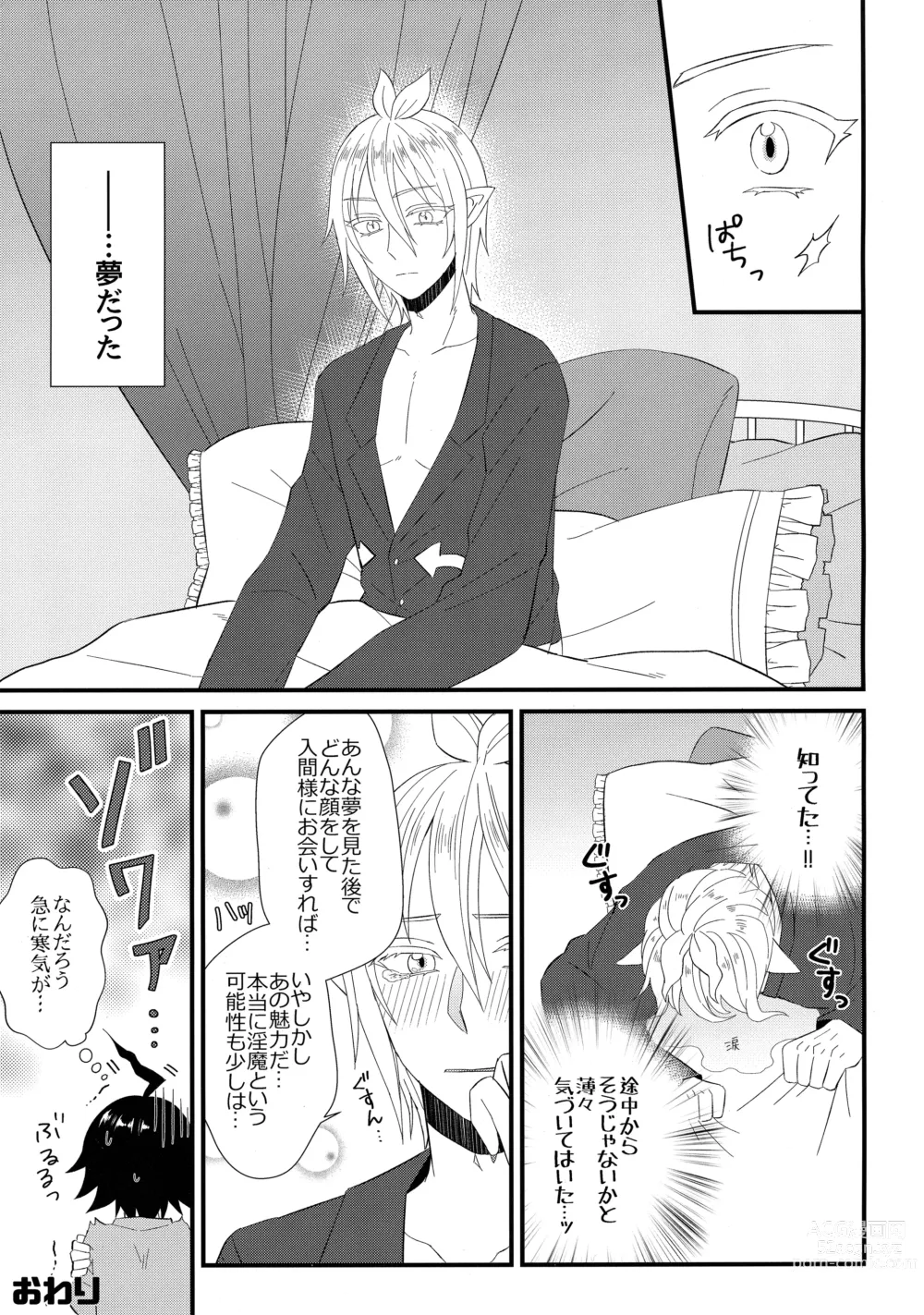 Page 18 of doujinshi Soreike! Inma-kun