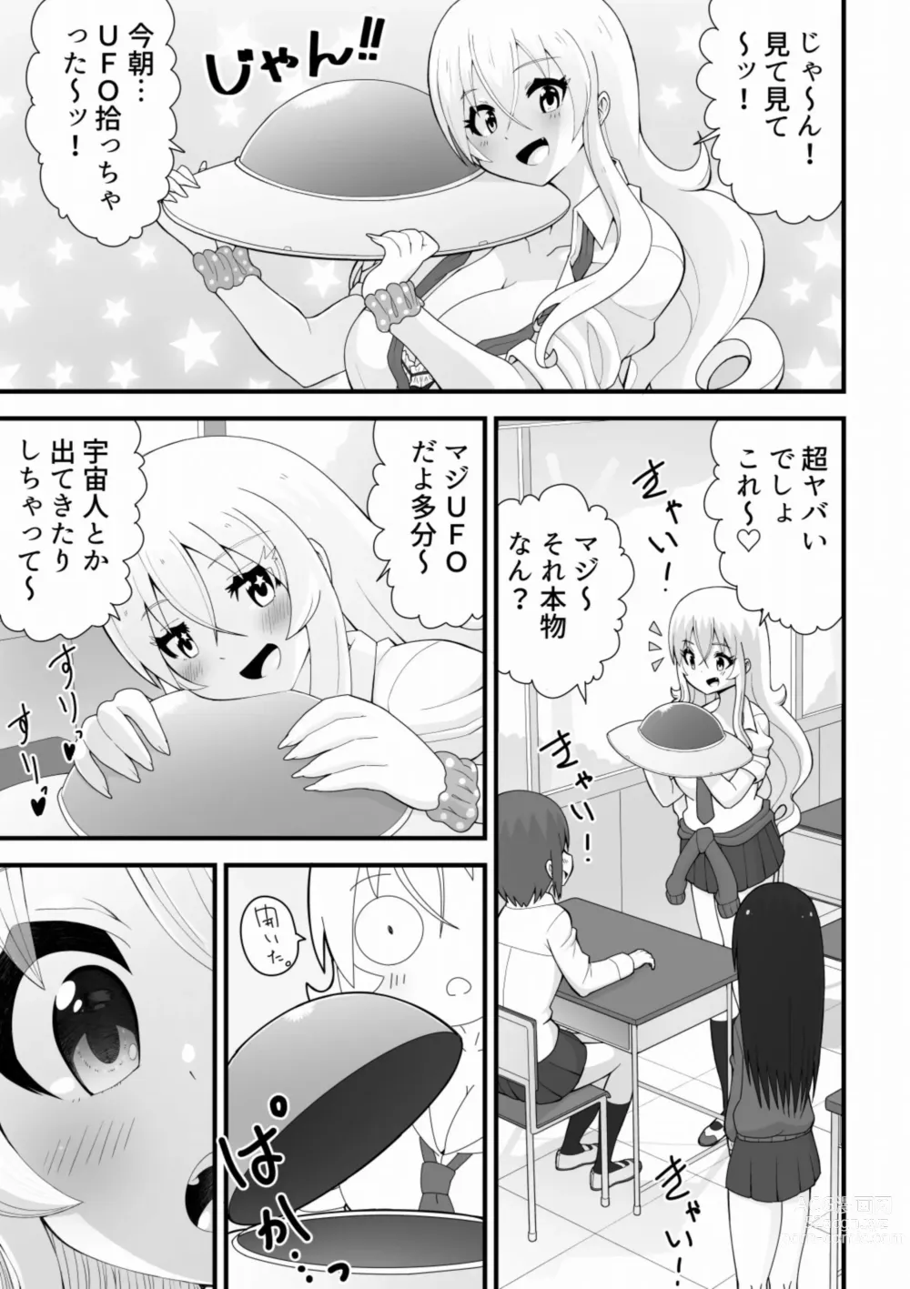 Page 3 of doujinshi A story about a big gal and a small alien making a child