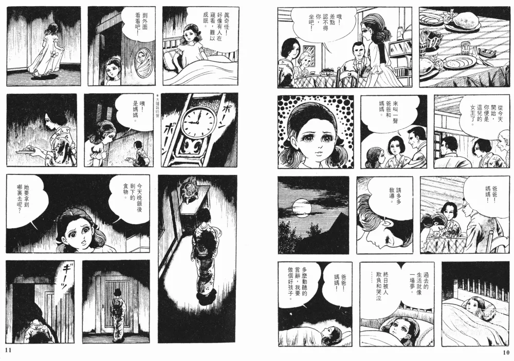 Page 7 of manga HK_vol.1