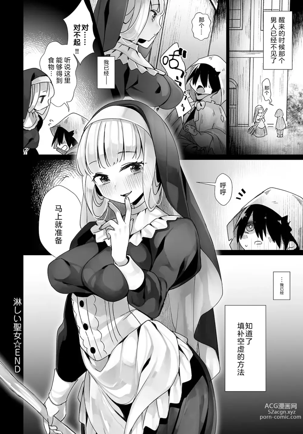 Page 18 of manga 寂寞的圣女