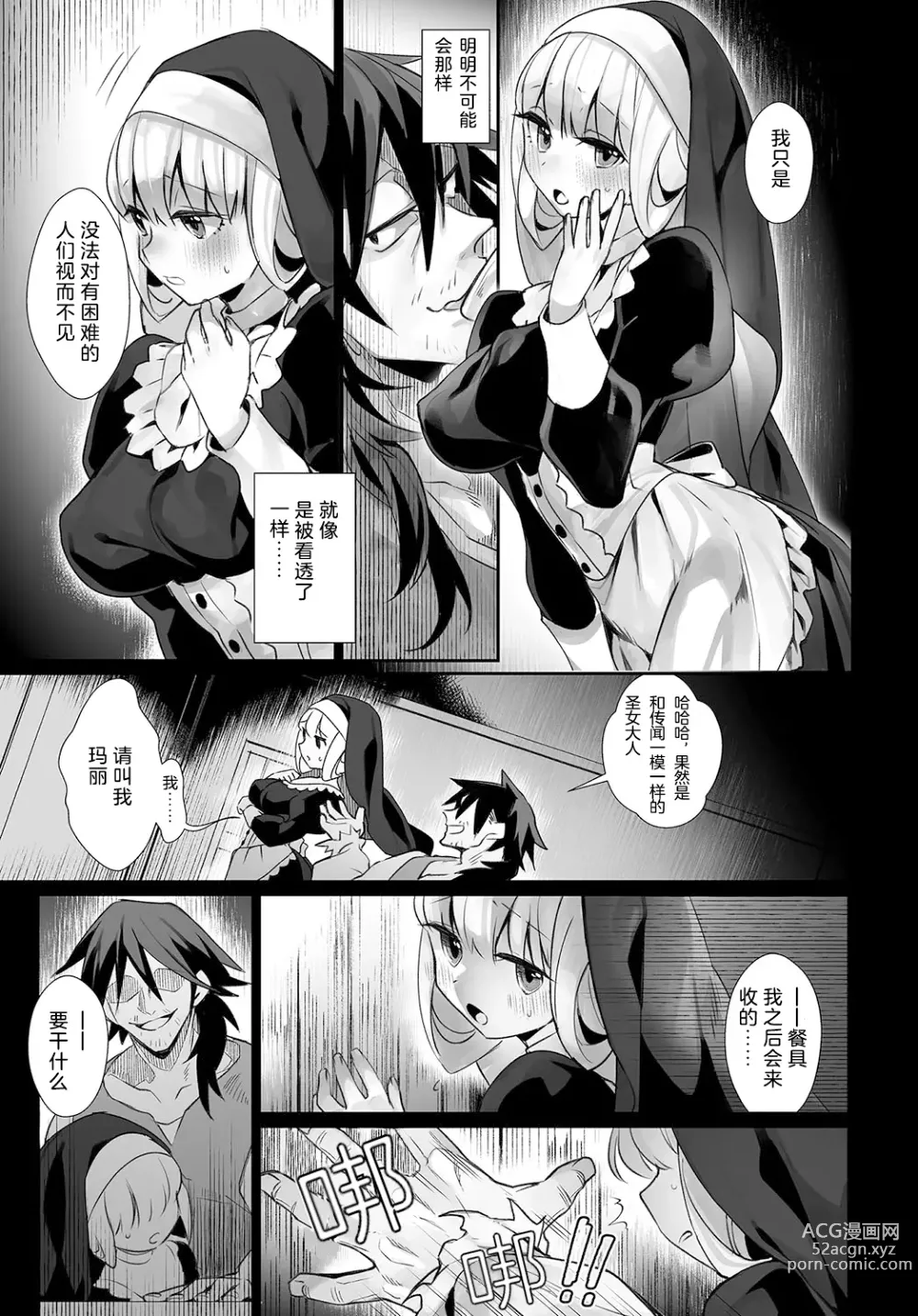 Page 3 of manga 寂寞的圣女