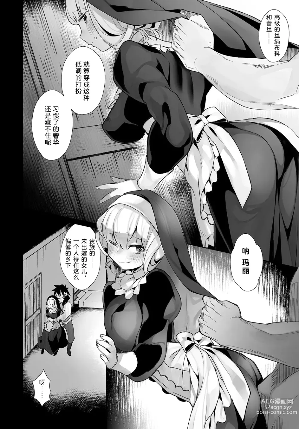 Page 4 of manga 寂寞的圣女