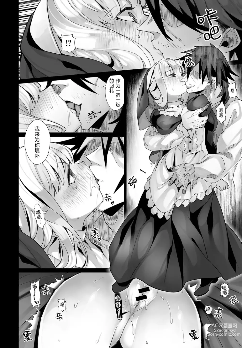Page 6 of manga 寂寞的圣女