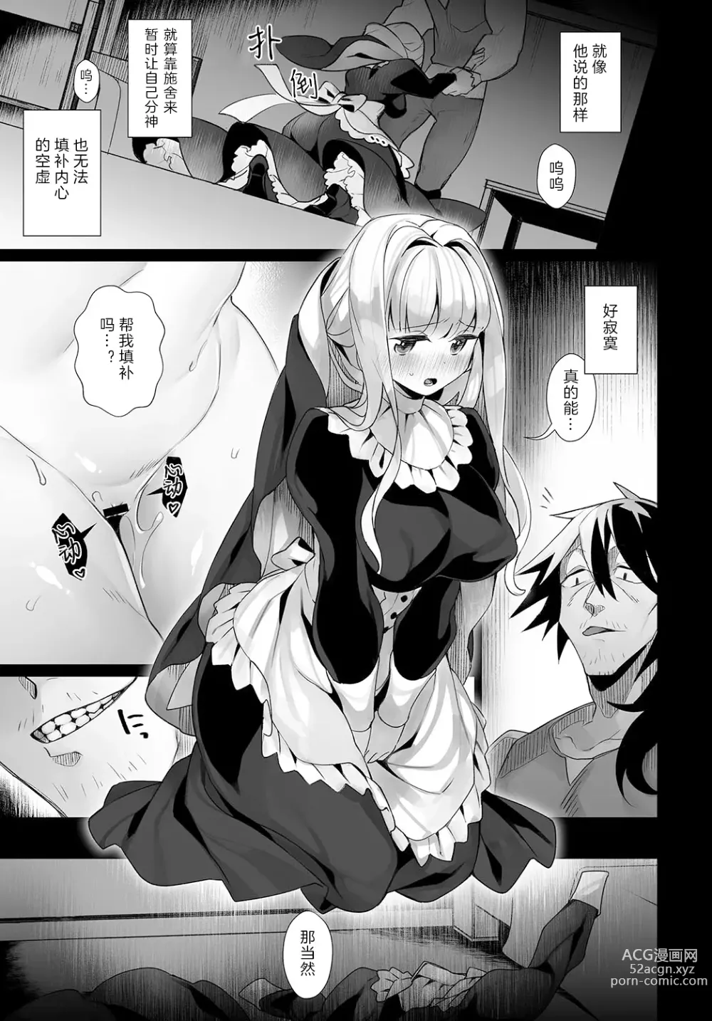 Page 7 of manga 寂寞的圣女