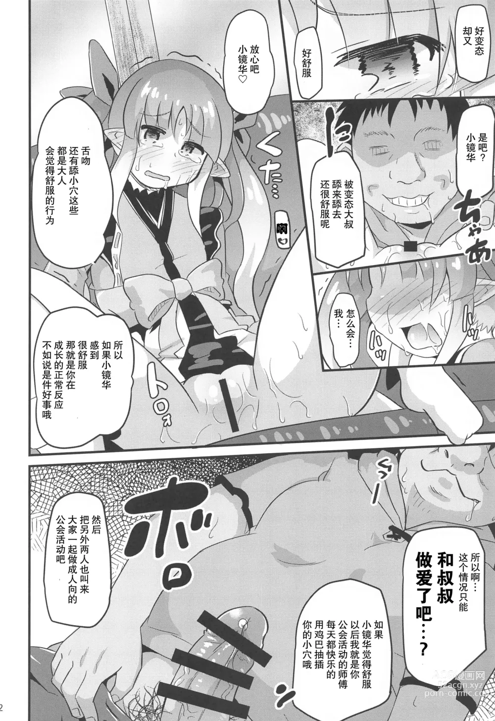 Page 12 of doujinshi Kyouka-chan to Otona no Guild Katsudou (Princess Connect! Re:Dive) [Chinese] [零食汉化]]