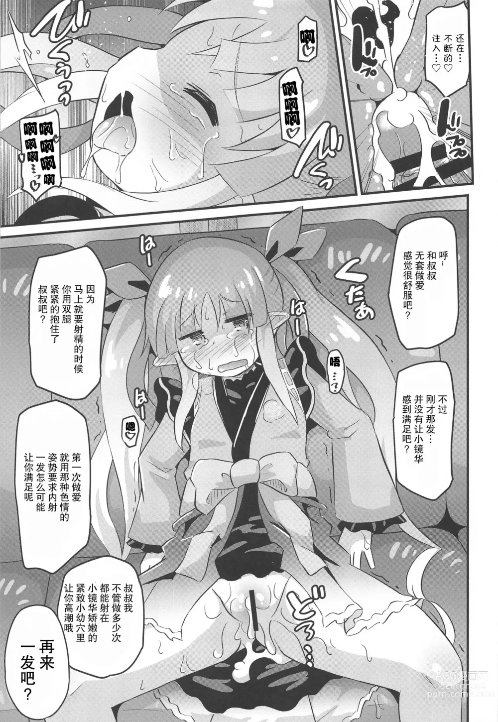 Page 17 of doujinshi Kyouka-chan to Otona no Guild Katsudou (Princess Connect! Re:Dive) [Chinese] [零食汉化]]