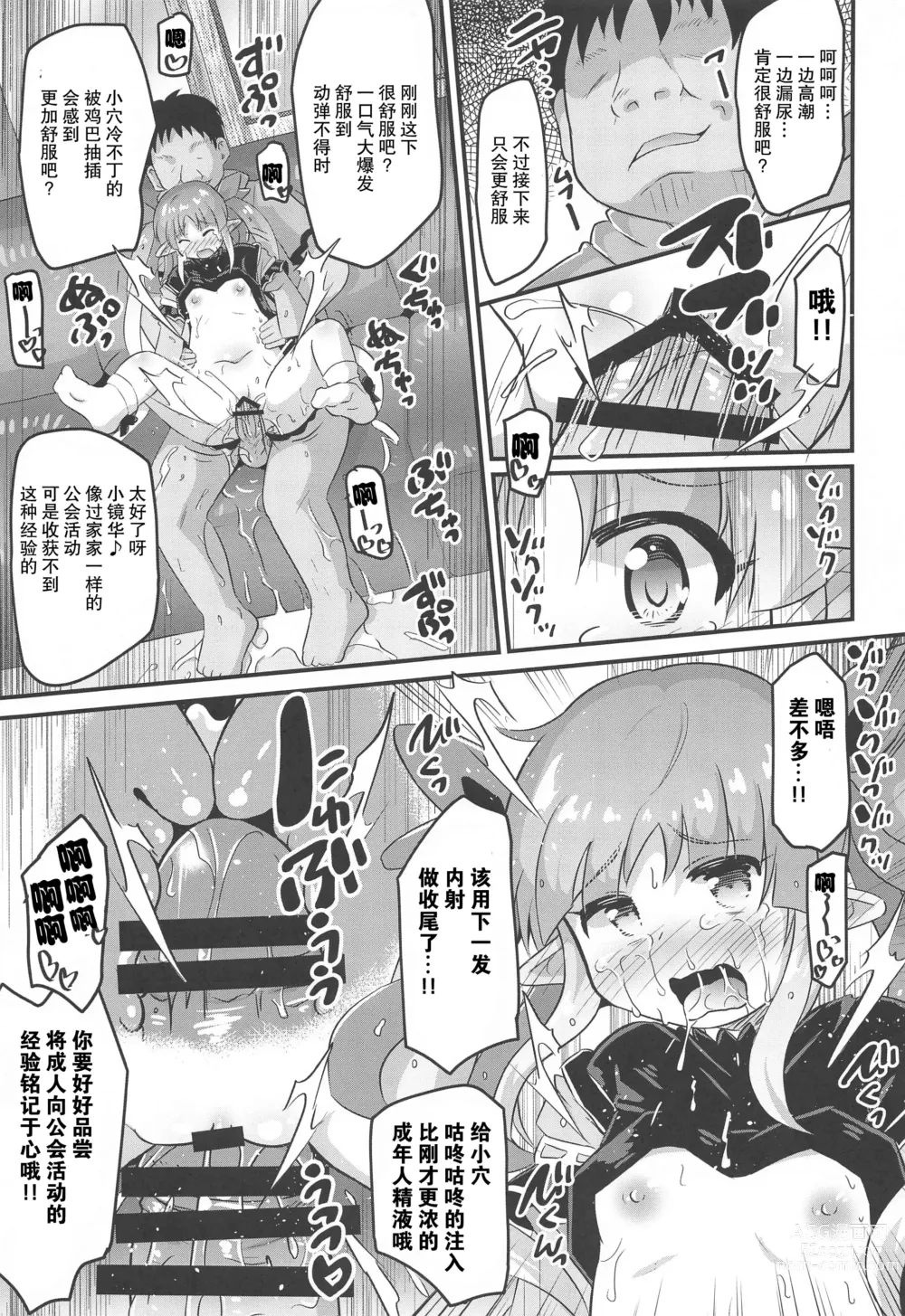 Page 21 of doujinshi Kyouka-chan to Otona no Guild Katsudou (Princess Connect! Re:Dive) [Chinese] [零食汉化]]