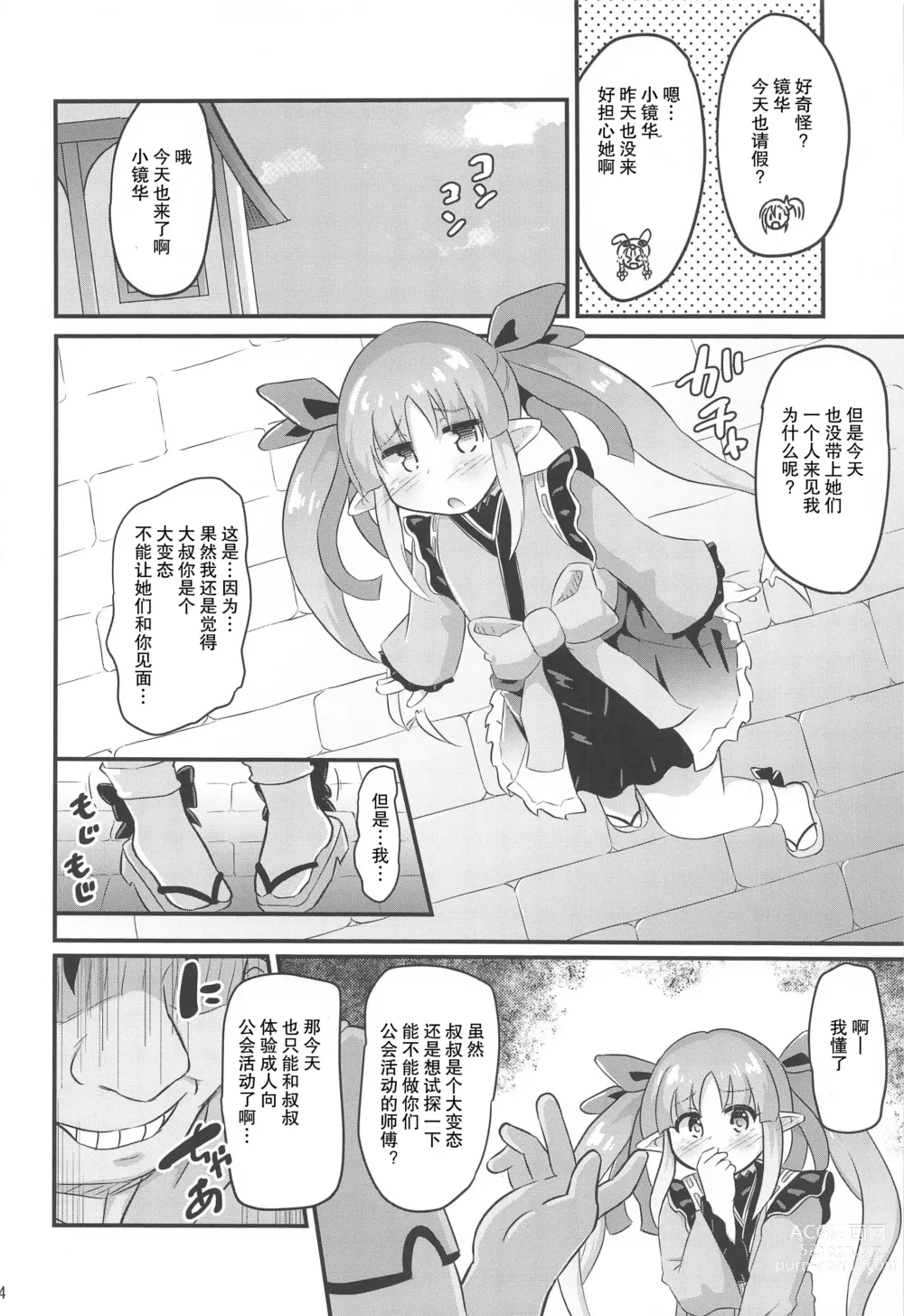 Page 24 of doujinshi Kyouka-chan to Otona no Guild Katsudou (Princess Connect! Re:Dive) [Chinese] [零食汉化]]