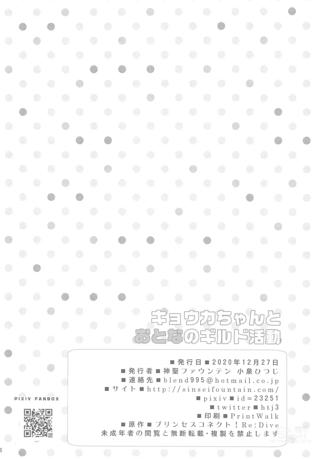 Page 26 of doujinshi Kyouka-chan to Otona no Guild Katsudou (Princess Connect! Re:Dive) [Chinese] [零食汉化]]