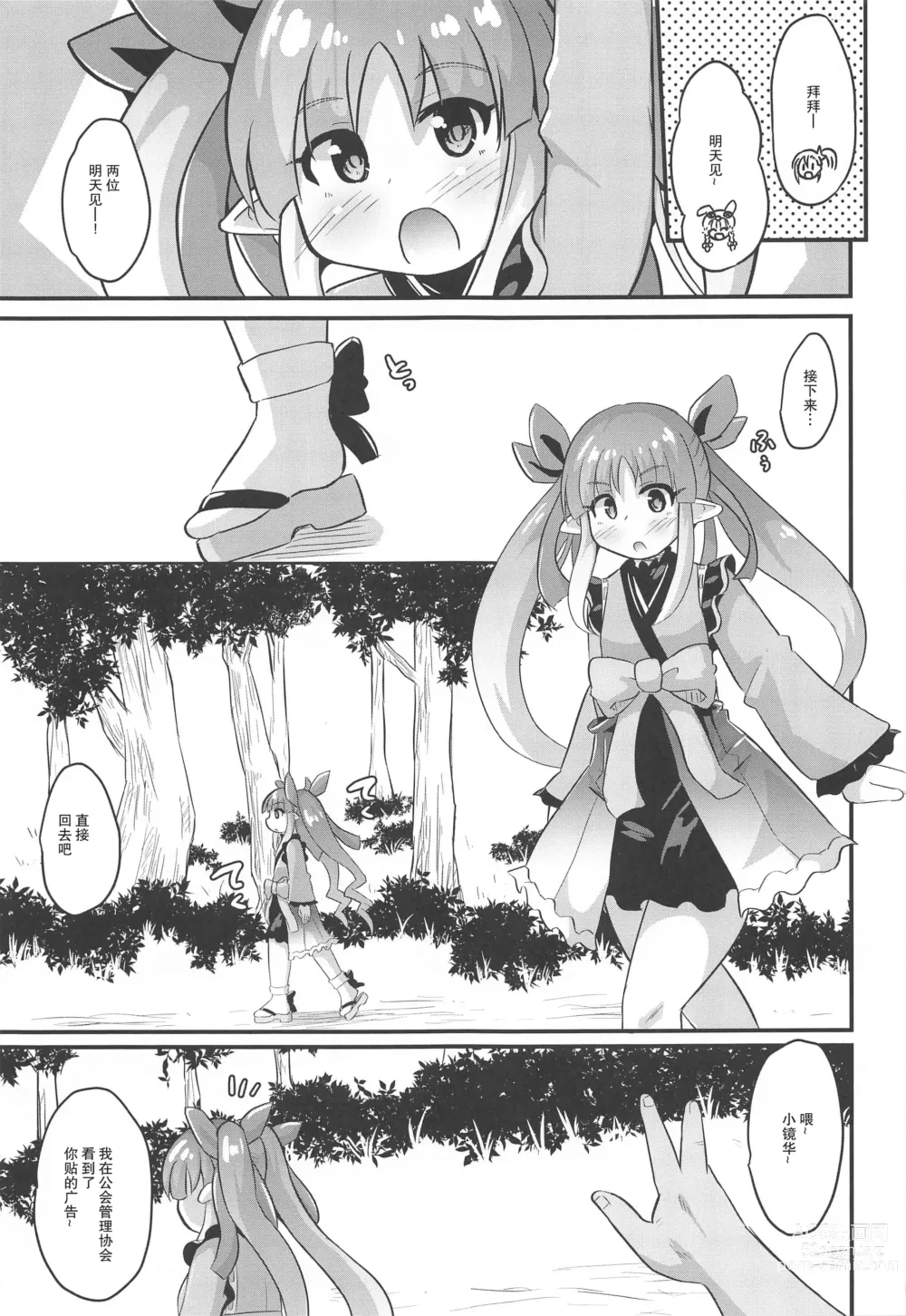 Page 5 of doujinshi Kyouka-chan to Otona no Guild Katsudou (Princess Connect! Re:Dive) [Chinese] [零食汉化]]