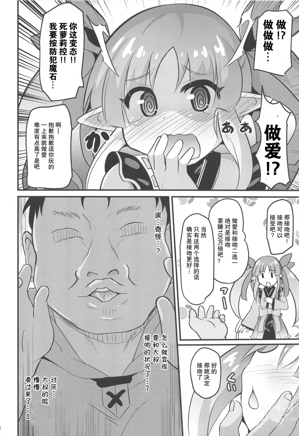 Page 8 of doujinshi Kyouka-chan to Otona no Guild Katsudou (Princess Connect! Re:Dive) [Chinese] [零食汉化]]