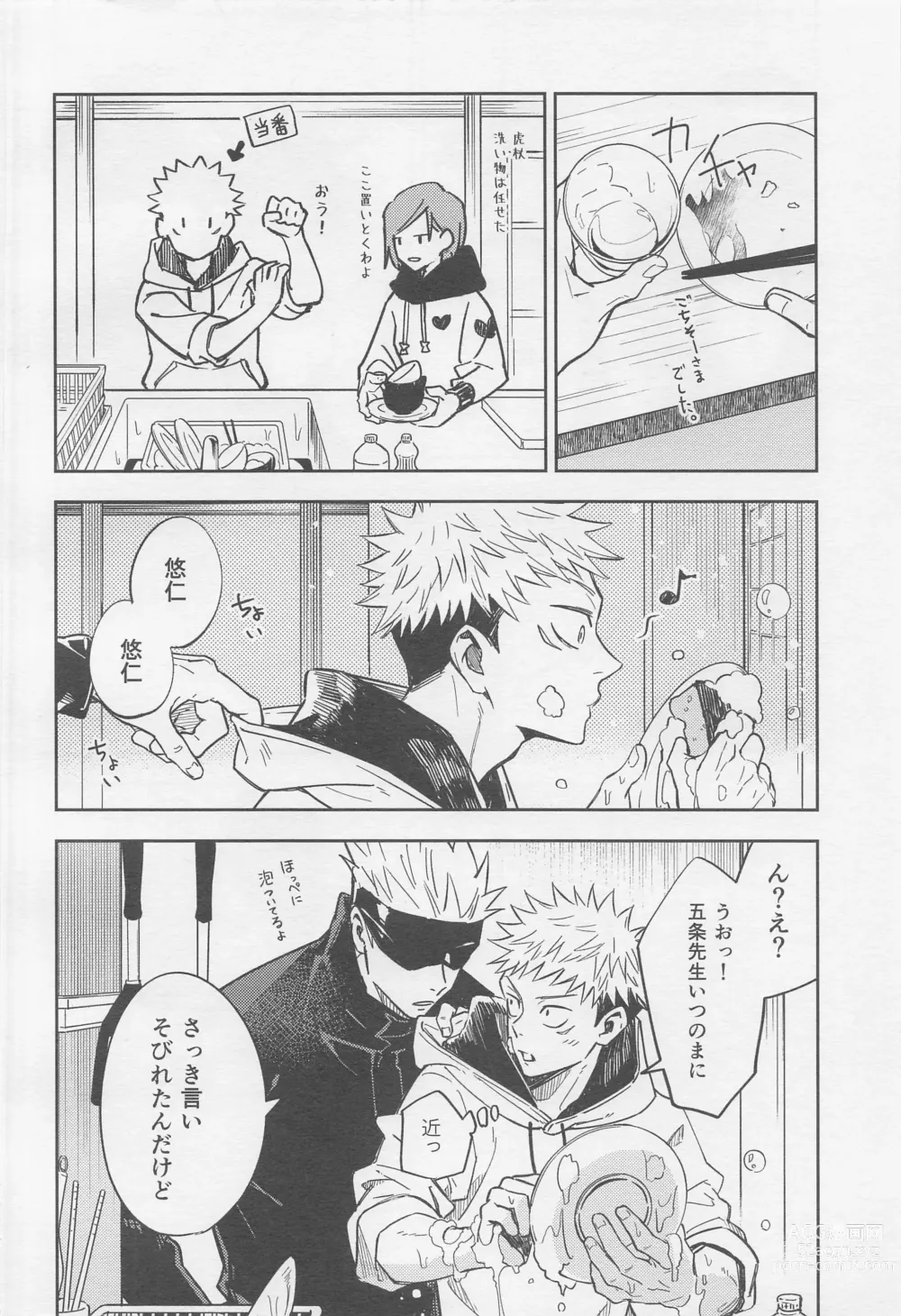 Page 7 of doujinshi Shutter Chance