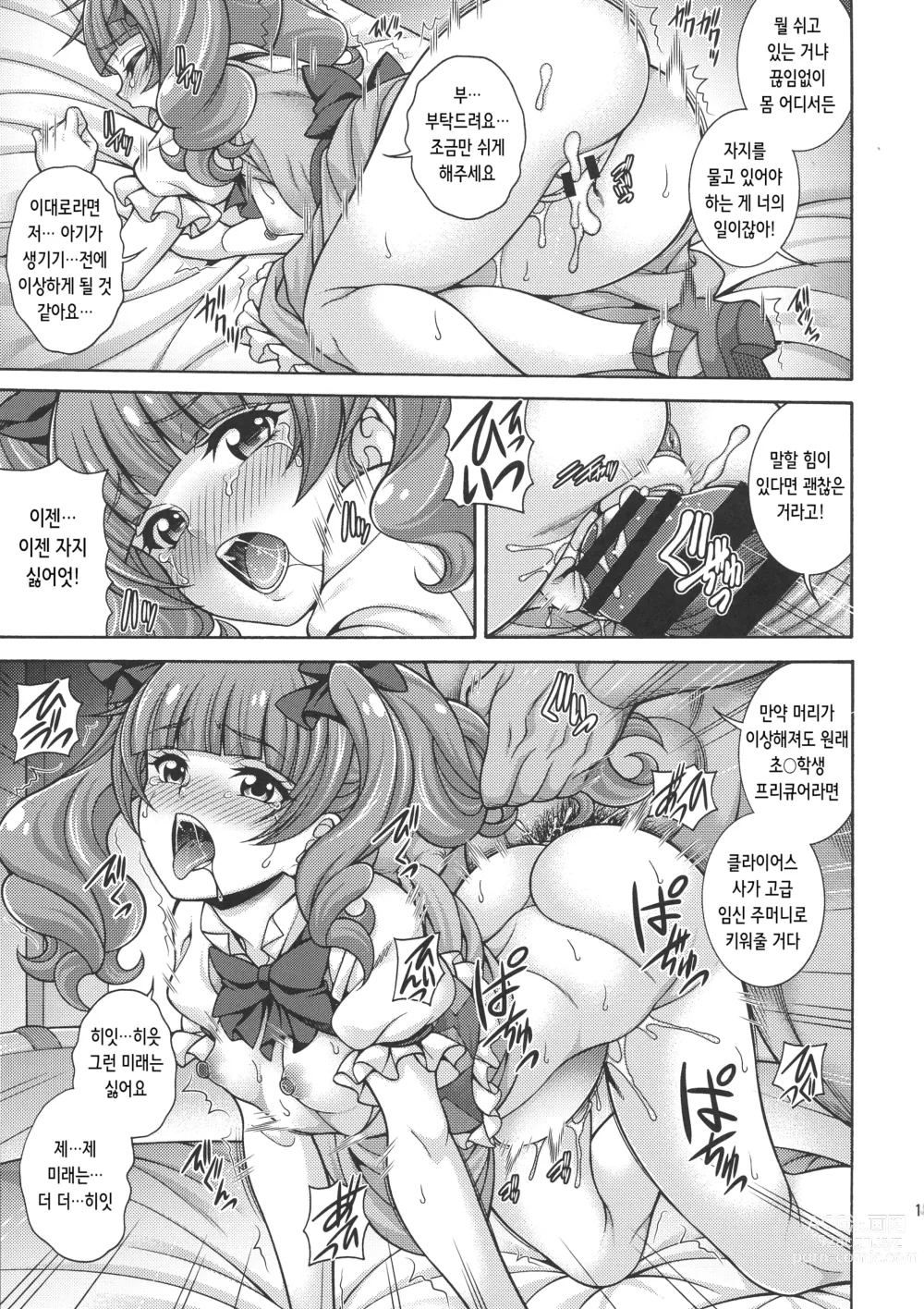 Page 15 of doujinshi Haramasu Macherie