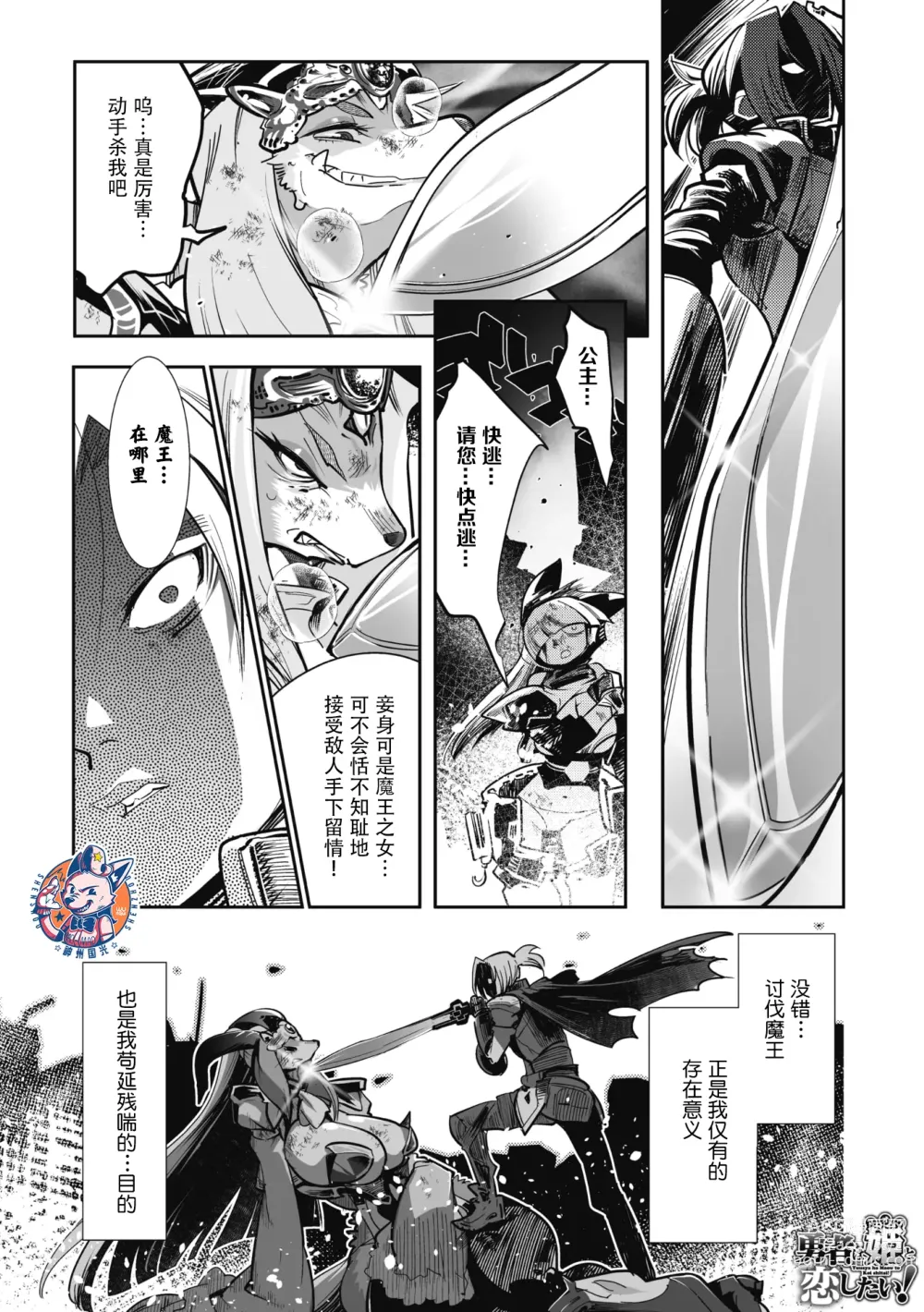 Page 1 of manga 勇者想和魔王恋爱！