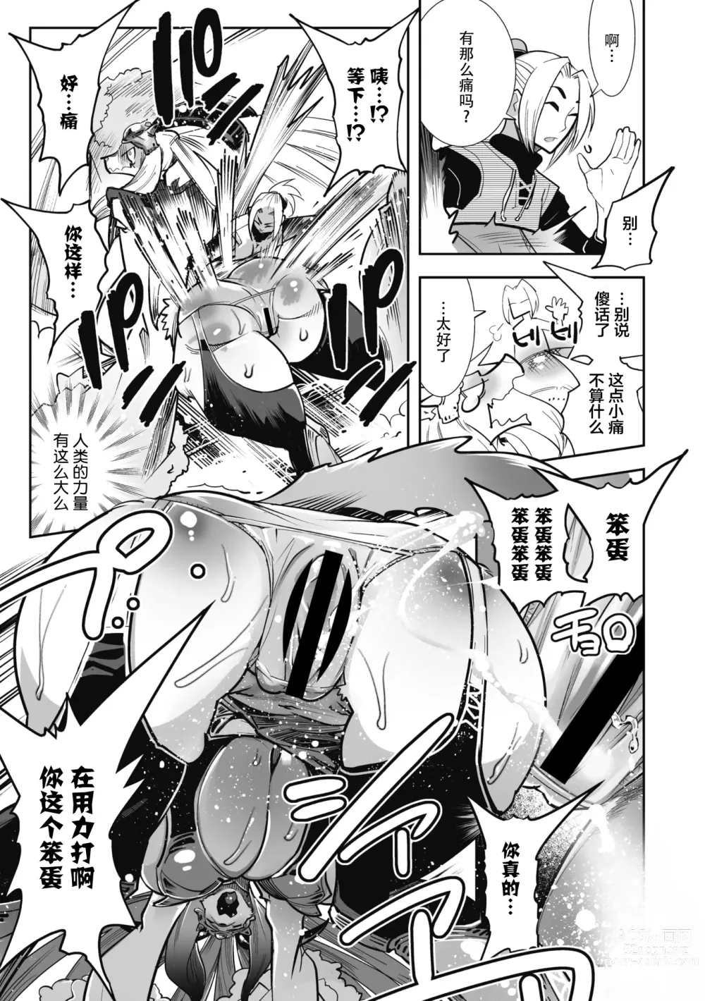 Page 13 of manga 勇者想和魔王恋爱！