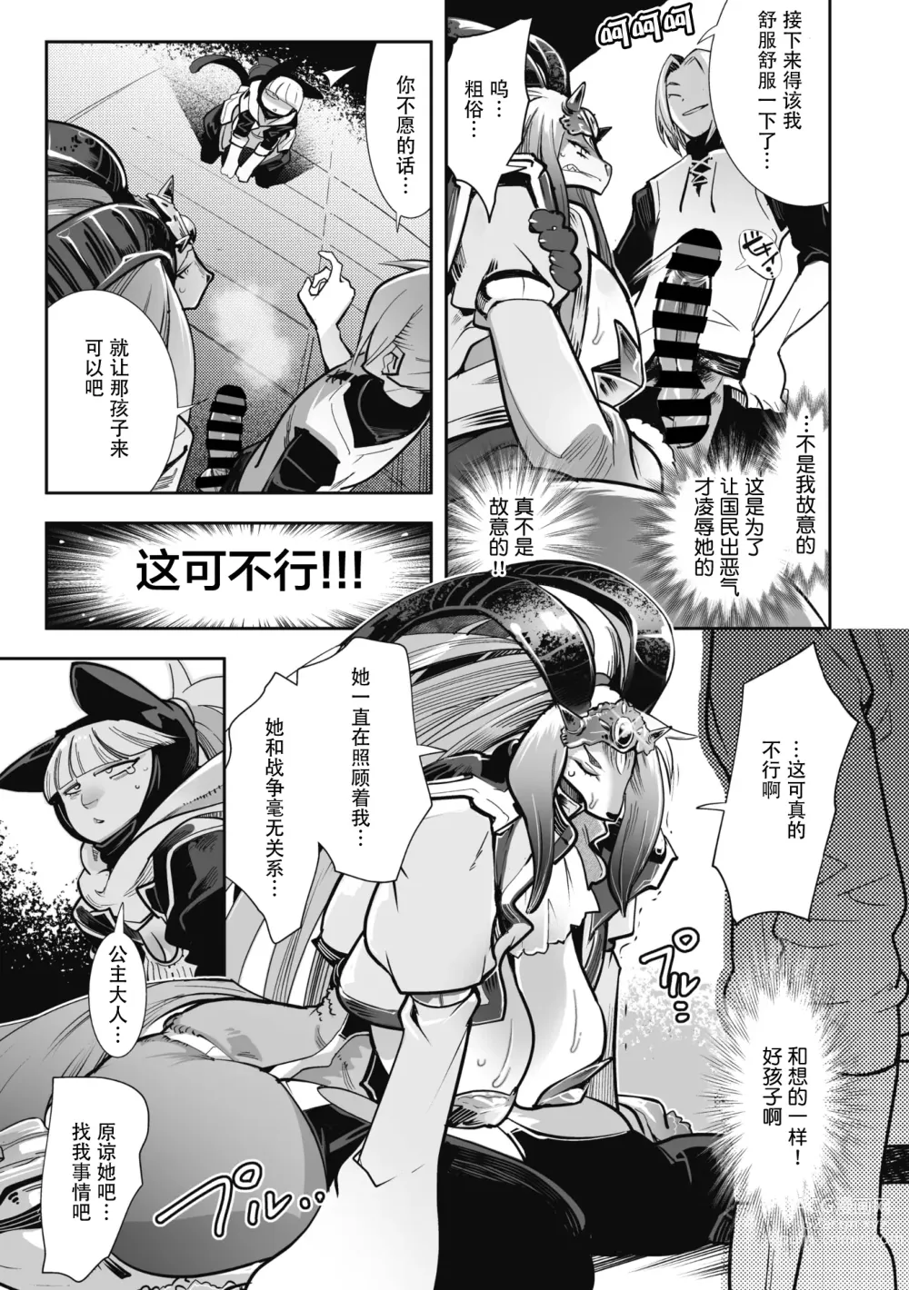 Page 15 of manga 勇者想和魔王恋爱！