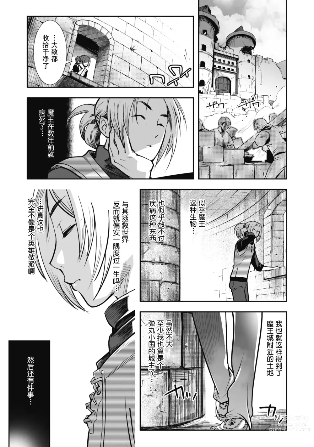 Page 3 of manga 勇者想和魔王恋爱！