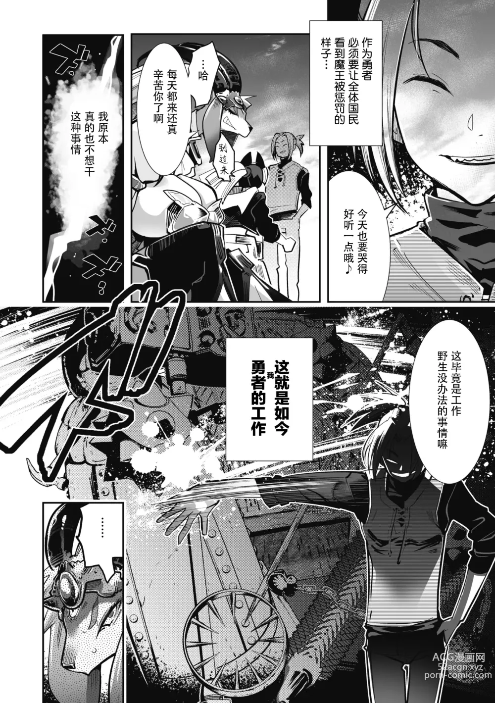 Page 6 of manga 勇者想和魔王恋爱！