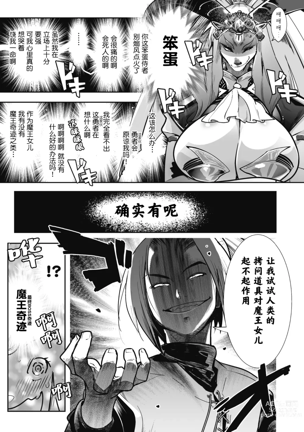 Page 9 of manga 勇者想和魔王恋爱！