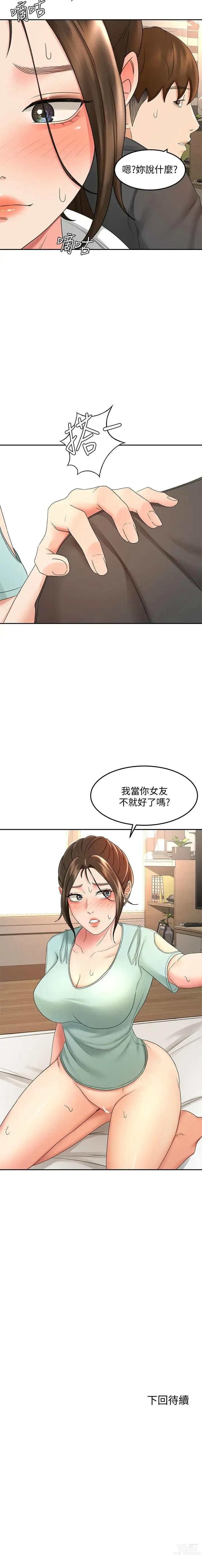 Page 337 of manga 劍道學姊 1-37 官方中文（連載中）