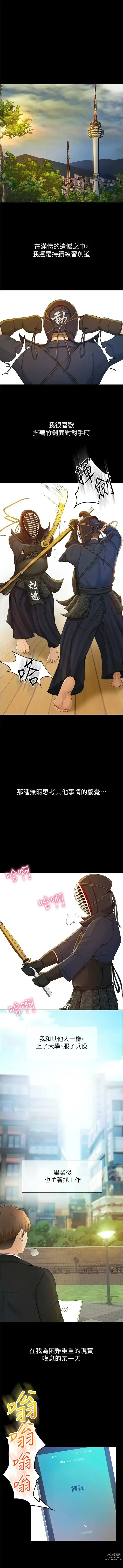 Page 6 of manga 劍道學姊 1-37 官方中文（連載中）