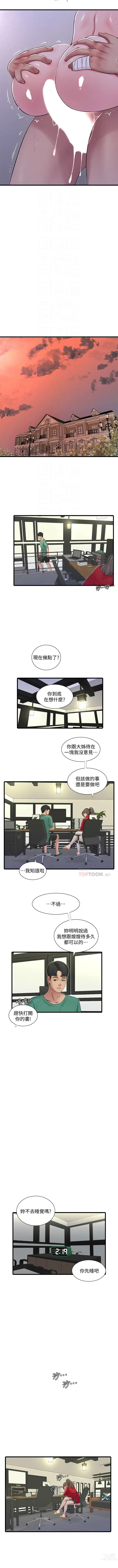 Page 298 of manga 親家四姊妹 1-111官方中文（完結）