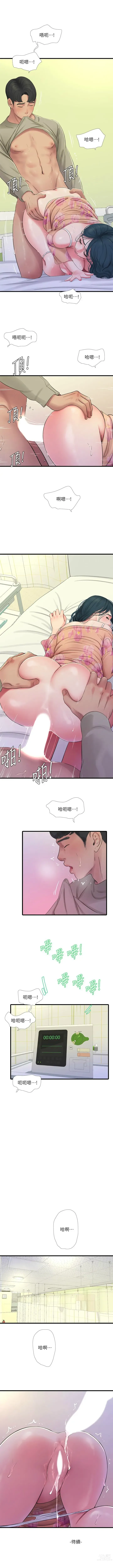 Page 447 of manga 親家四姊妹 1-111官方中文（完結）