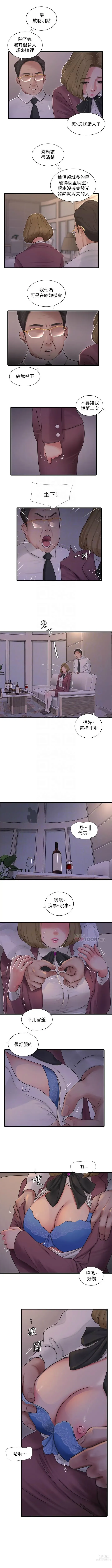 Page 564 of manga 親家四姊妹 1-111官方中文（完結）