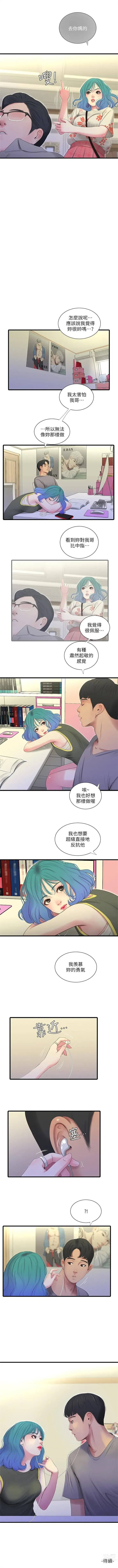 Page 100 of manga 親家四姊妹 1-111官方中文（完結）