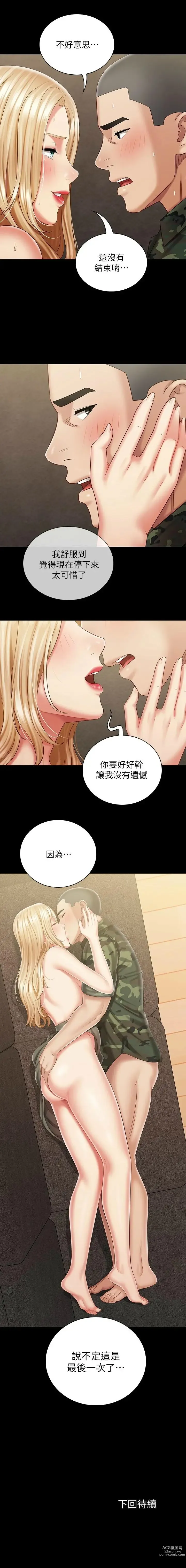 Page 711 of manga 妹妹的義務 1-110 官方中文（完結）