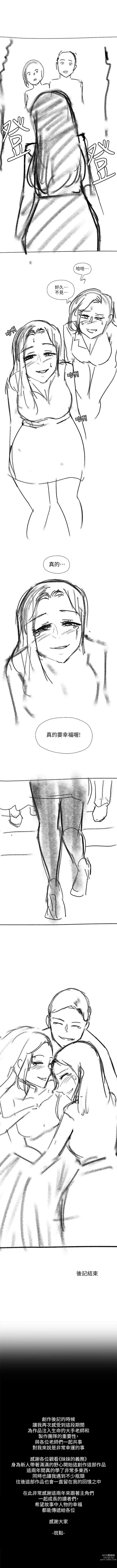 Page 885 of manga 妹妹的義務 1-110 官方中文（完結）