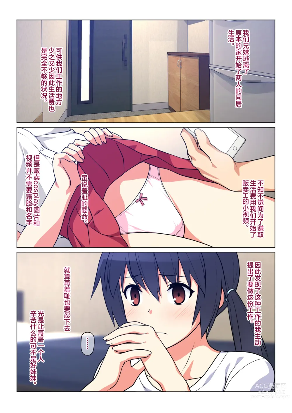 Page 2 of doujinshi Ani ga Toru, Taisetsu na Imouto no Seikou Kiroku