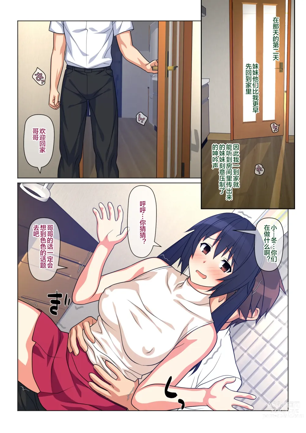 Page 117 of doujinshi Ani ga Toru, Taisetsu na Imouto no Seikou Kiroku