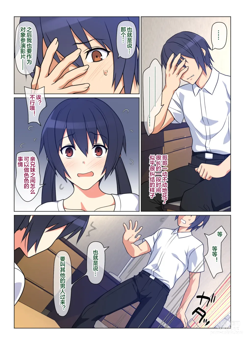 Page 5 of doujinshi Ani ga Toru, Taisetsu na Imouto no Seikou Kiroku