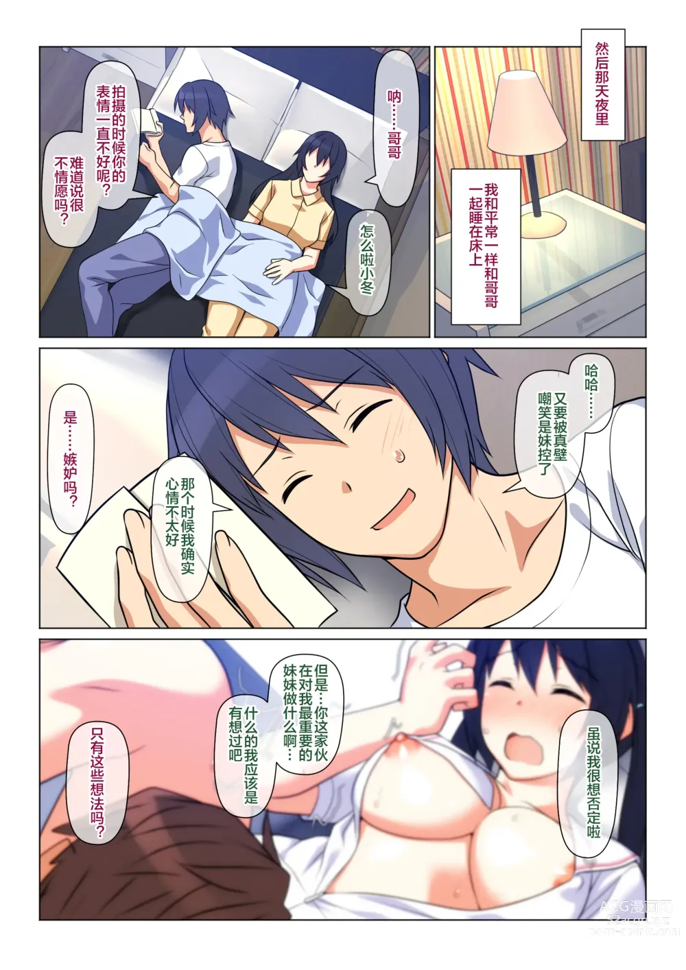 Page 42 of doujinshi Ani ga Toru, Taisetsu na Imouto no Seikou Kiroku