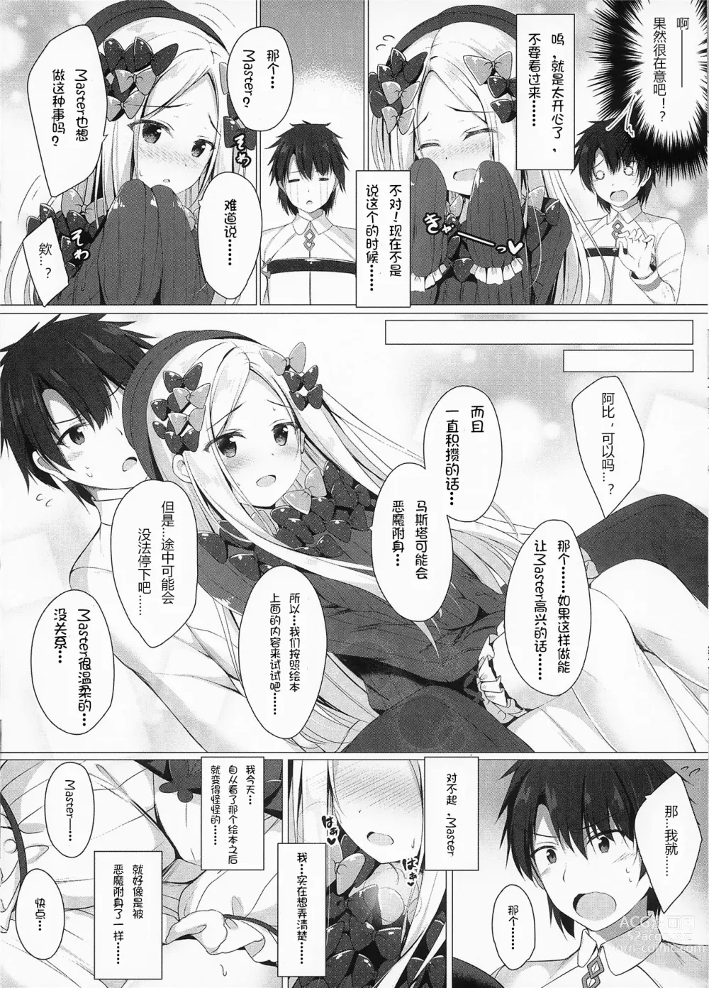 Page 11 of doujinshi Uchi no Abby wa Ikenai...!? Otoshigoro