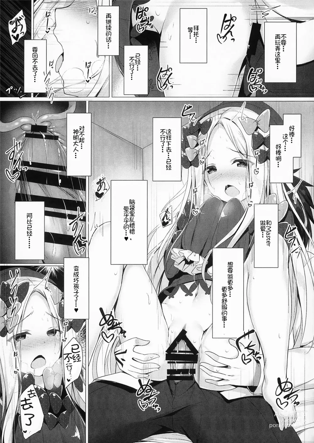 Page 18 of doujinshi Uchi no Abby wa Ikenai...!? Otoshigoro