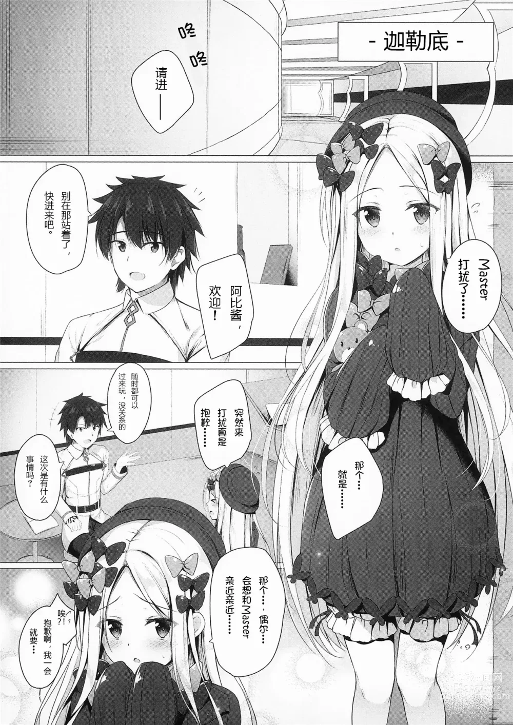 Page 4 of doujinshi Uchi no Abby wa Ikenai...!? Otoshigoro